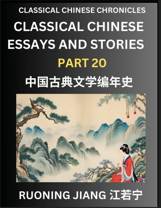 Classical Chinese Essays and Stories (Part 20)- Classical Chinese Chronicles, Reading Interesting Wen Yan Wen Classical Style of Writing with Short Paragraphs and explanations; Learn Mandarin Chinese 