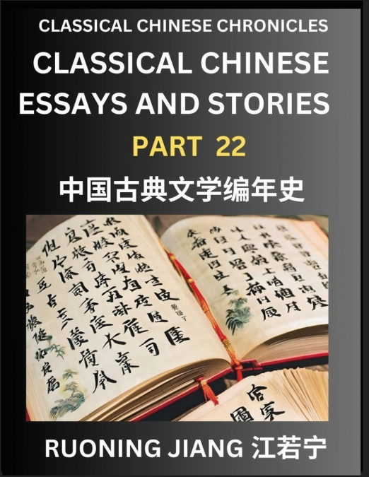 Classical Chinese Essays and Stories (Part 22)- Classical Chinese Chronicles, Reading Interesting Wen Yan Wen Classical Style of Writing with Short Paragraphs and explanations; Learn Mandarin Chinese 