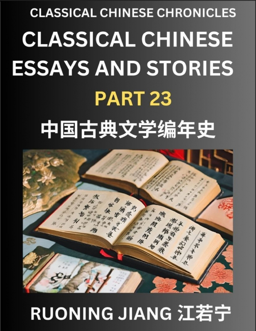 Classical Chinese Essays and Stories (Part 23)- Classical Chinese Chronicles, Reading Interesting Wen Yan Wen Classical Style of Writing with Short Paragraphs and explanations; Learn Mandarin Chinese 