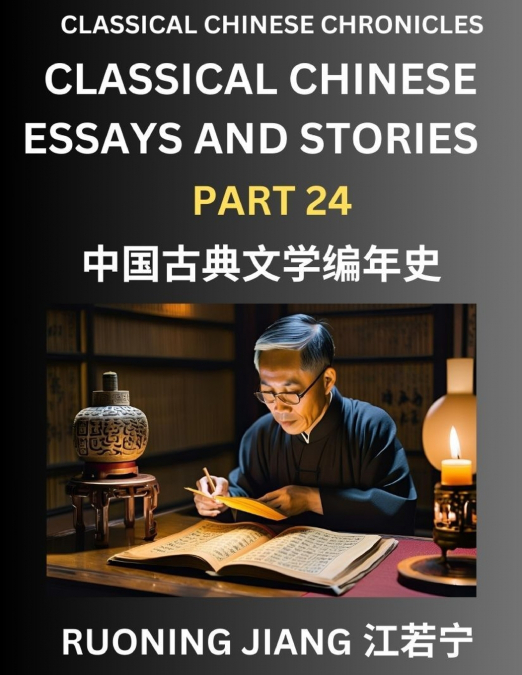Classical Chinese Essays and Stories (Part 24)- Classical Chinese Chronicles, Reading Interesting Wen Yan Wen Classical Style of Writing with Short Paragraphs and explanations; Learn Mandarin Chinese 