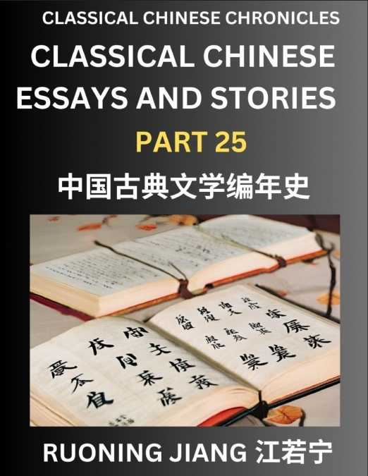 Classical Chinese Essays and Stories (Part 25)- Classical Chinese Chronicles, Reading Interesting Wen Yan Wen Classical Style of Writing with Short Paragraphs and explanations; Learn Mandarin Chinese 