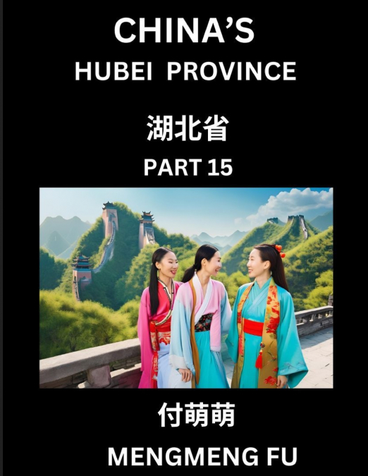 China’s Hubei Province (Part 15)- Learn Chinese Characters, Words, Phrases with Chinese Names, Surnames and Geography