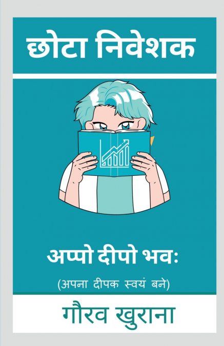 Chota Niveshak / छोटा निवेशक