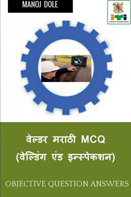 Welder Marathi MCQ (Welding & Inspection) / वेल्डर मराठी MCQ  (वेल्डिंग एंड इन्स्पेकशन)