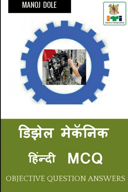 Diesel Mechanic Hindi MCQ / डिझेल मेकॅनिक  हिंन्दी MCQ