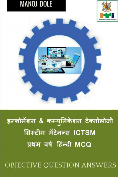 Information & Communication Technology System Maintenance ICTSM First Year MCQ / इन्फोर्मेशन & कम्युनिकेशन टेक्नोलोजी सिस्टीम मेंटेनन्स ICTSM प्रथम वर्ष हिंन्दी MCQ