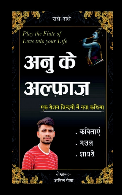 Anu ke alfaz / अनु के अल्फ़ाज़