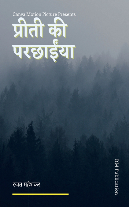 Preeti Ki Parcchaiyaa / प्रीती की परछाईंया