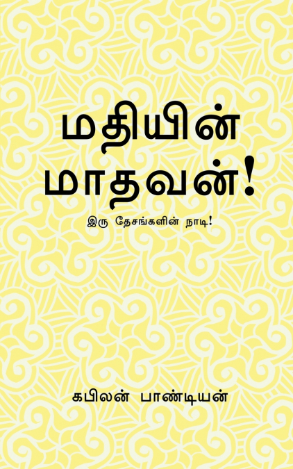 MADHIYIN MADHAVAN / மதியின் மாதவன்!