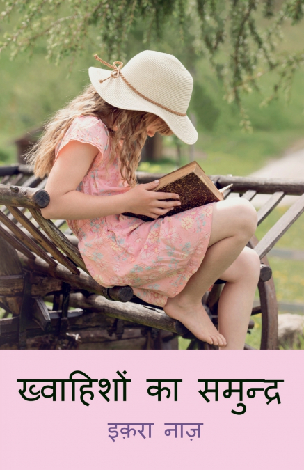 Inspiration of Life / ख्वाहिशों का समुन्द्र