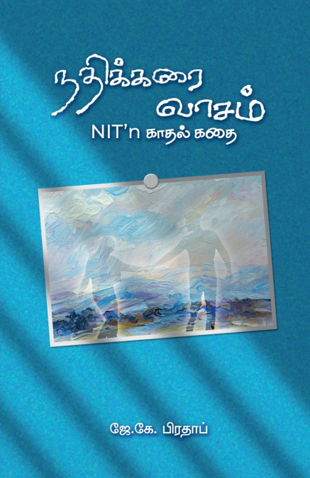 Nathikarai Vasam / நதிக்கரை வாசம்