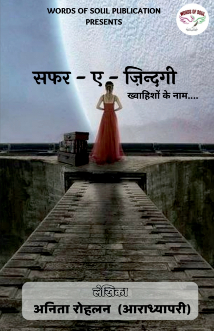 Safar - e - Zindagi / सफर - ए - ज़िन्दगी