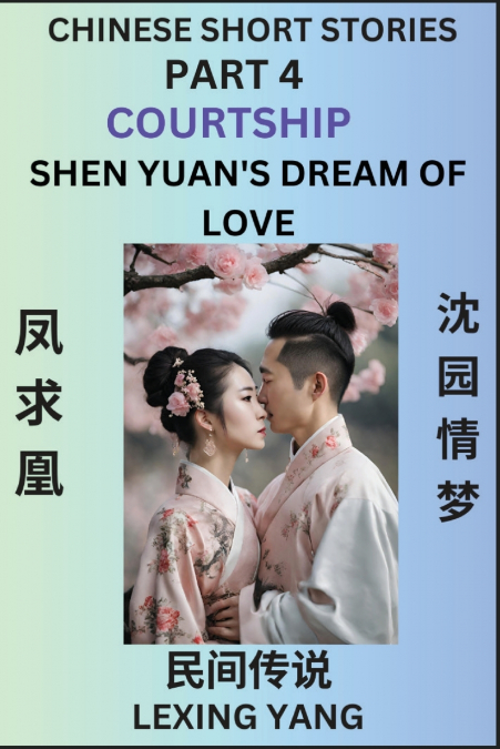 Chinese Folktales (Part 4)- Courtship & Shen Yuan’s Dream of Love, Famous Ancient Short Stories, Simplified Characters, Pinyin, Easy Lessons for Beginners, Self-learn Language & Culture