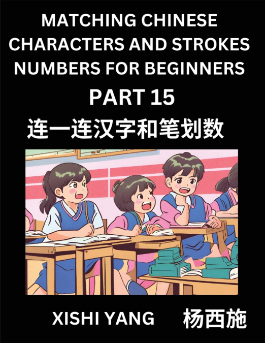 Recognizing Chinese Characters (Part 15) - Test Series for HSK All Level Students to Fast Learn Reading Mandarin Chinese Characters with Given Pinyin and English meaning, Easy Vocabulary, Multiple Ans