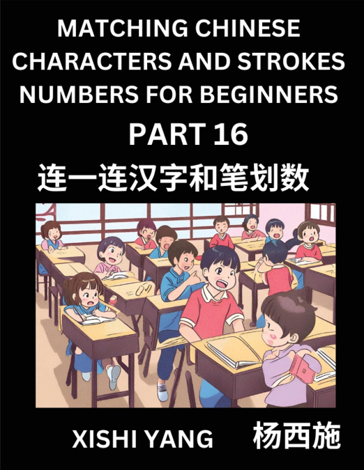 Recognizing Chinese Characters (Part 16) - Test Series for HSK All Level Students to Fast Learn Reading Mandarin Chinese Characters with Given Pinyin and English meaning, Easy Vocabulary, Multiple Ans