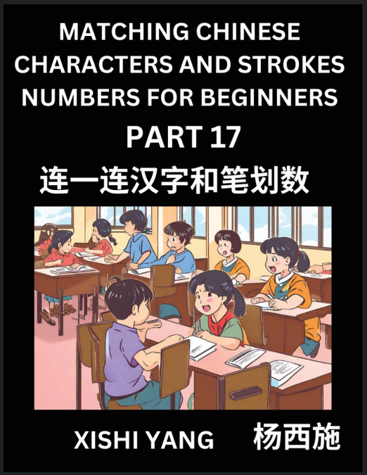 Recognizing Chinese Characters (Part 17) - Test Series for HSK All Level Students to Fast Learn Reading Mandarin Chinese Characters with Given Pinyin and English meaning, Easy Vocabulary, Multiple Ans