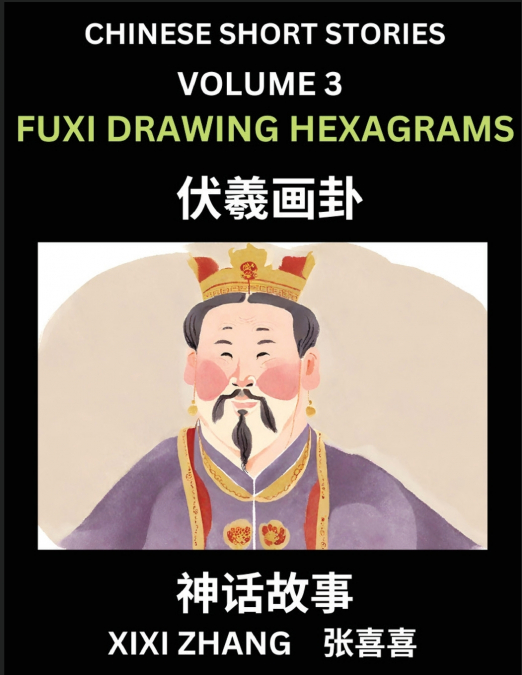 Chinese Short Stories (Part 3) - Fuxi Drawing Hexagrams, Learn Ancient Chinese Myths, Folktales, Shenhua Gushi, Easy Mandarin Lessons for Beginners, Simplified Chinese Characters and Pinyin Edition