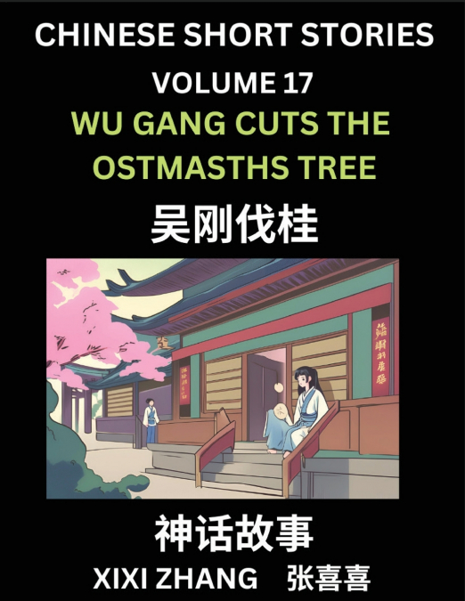 Chinese Short Stories (Part 17) - Wu Gang Cuts the Ostmasths Tree, Learn Ancient Chinese Myths, Folktales, Shenhua Gushi, Easy Mandarin Lessons for Beginners, Simplified Chinese Characters and Pinyin 