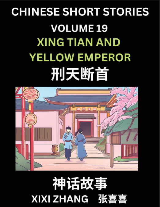 Chinese Short Stories (Part 19) - Xing Tian and Yellow Emperor, Learn Ancient Chinese Myths, Folktales, Shenhua Gushi, Easy Mandarin Lessons for Beginners, Simplified Chinese Characters and Pinyin Edi