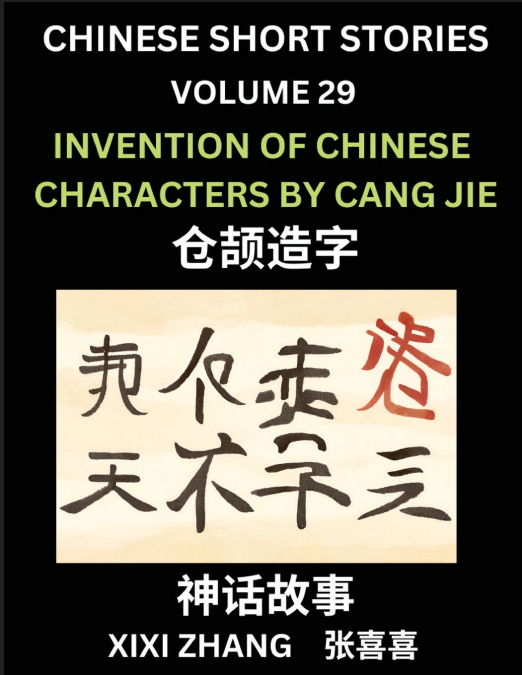 Chinese Short Stories (Part 29) - Invention of Characters by Cang Jie, Learn Ancient Chinese Myths, Folktales, Shenhua Gushi, Easy Mandarin Lessons for Beginners, Simplified Chinese Characters and Pin