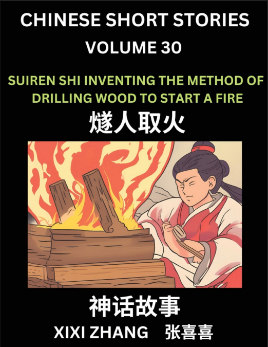 Chinese Short Stories (Part 30) - Suiren Shi Inventing the Method of Drilling Wood to Start a Fire, Learn Ancient Chinese Myths, Folktales, Shenhua Gushi, Easy Mandarin Lessons for Beginners, Simplifi