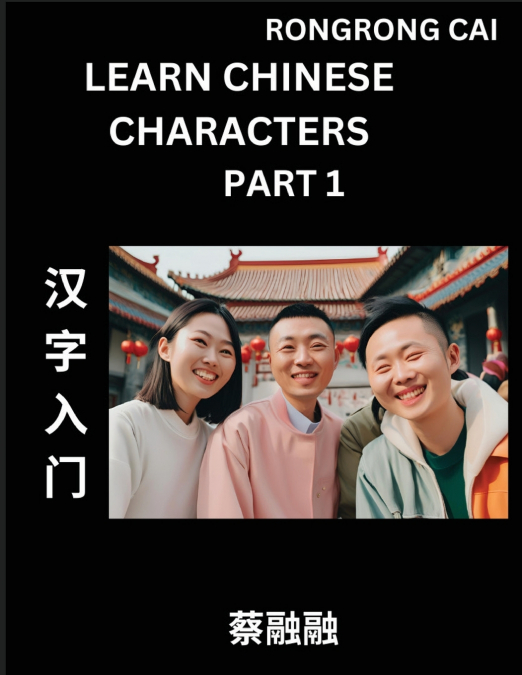 Learn Chinese Characters (Part 1) - Multiple Answer Type Column Matching Test Series for HSK All Level Students to Fast Learn Reading Mandarin Chinese Characters with Given Pinyin and English meaning,