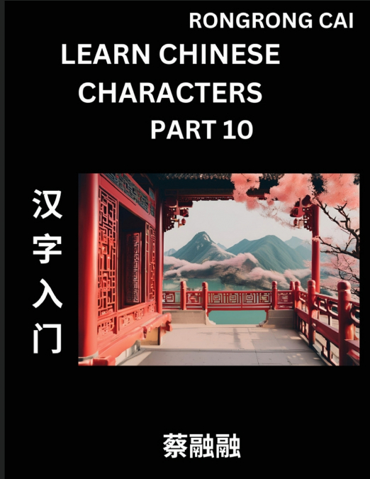 Learn Chinese Characters (Part 10) - Multiple Answer Type Column Matching Test Series for HSK All Level Students to Fast Learn Reading Mandarin Chinese Characters with Given Pinyin and English meaning