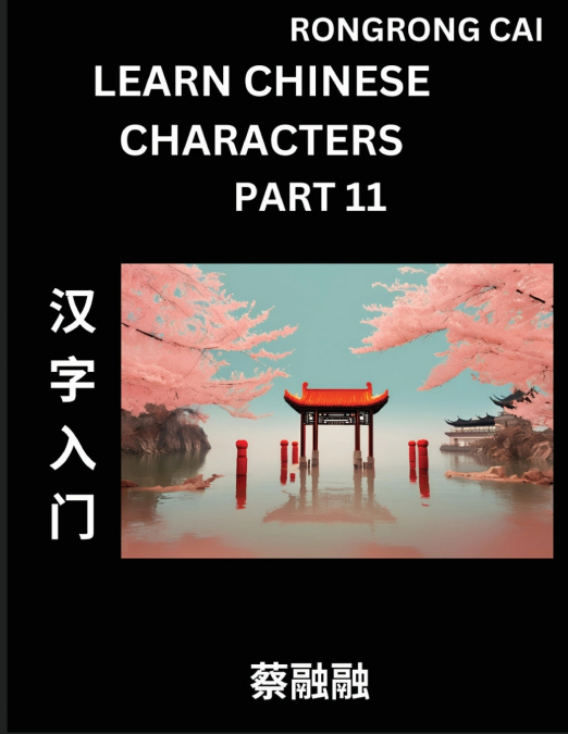 Learn Chinese Characters (Part 11) - Multiple Answer Type Column Matching Test Series for HSK All Level Students to Fast Learn Reading Mandarin Chinese Characters with Given Pinyin and English meaning