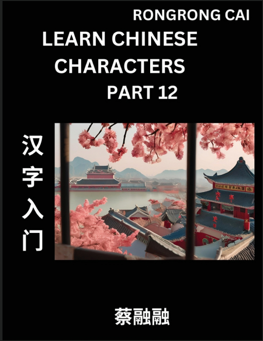 Learn Chinese Characters (Part 12) - Multiple Answer Type Column Matching Test Series for HSK All Level Students to Fast Learn Reading Mandarin Chinese Characters with Given Pinyin and English meaning