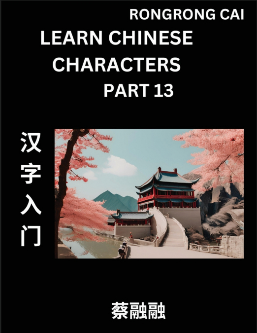 Learn Chinese Characters (Part 13) - Multiple Answer Type Column Matching Test Series for HSK All Level Students to Fast Learn Reading Mandarin Chinese Characters with Given Pinyin and English meaning