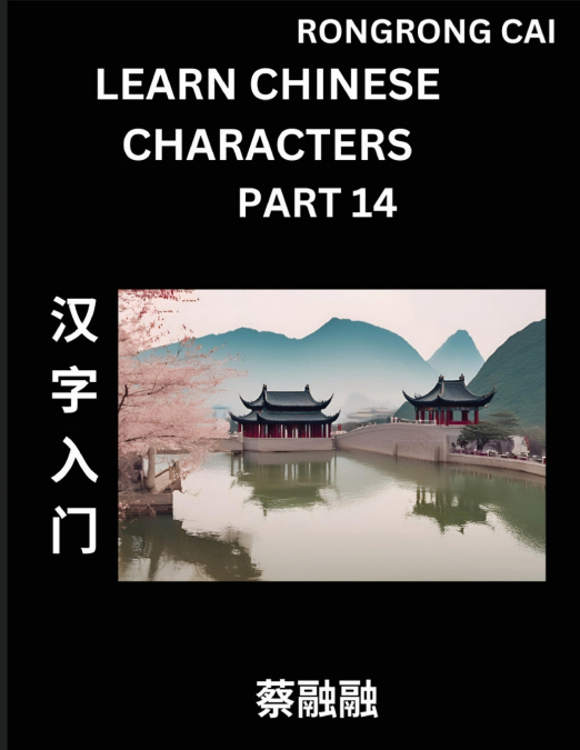 Learn Chinese Characters (Part 14) - Multiple Answer Type Column Matching Test Series for HSK All Level Students to Fast Learn Reading Mandarin Chinese Characters with Given Pinyin and English meaning
