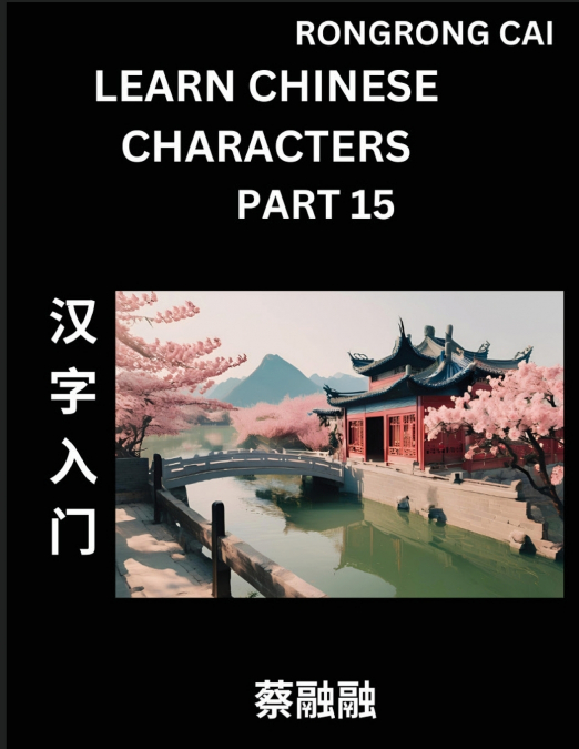 Learn Chinese Characters (Part 15) - Multiple Answer Type Column Matching Test Series for HSK All Level Students to Fast Learn Reading Mandarin Chinese Characters with Given Pinyin and English meaning