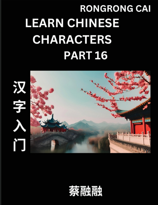 Learn Chinese Characters (Part 16) - Multiple Answer Type Column Matching Test Series for HSK All Level Students to Fast Learn Reading Mandarin Chinese Characters with Given Pinyin and English meaning