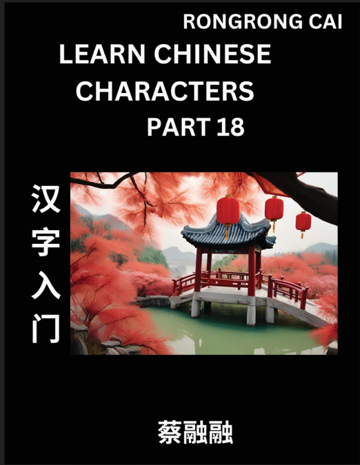 Learn Chinese Characters (Part 18) - Multiple Answer Type Column Matching Test Series for HSK All Level Students to Fast Learn Reading Mandarin Chinese Characters with Given Pinyin and English meaning