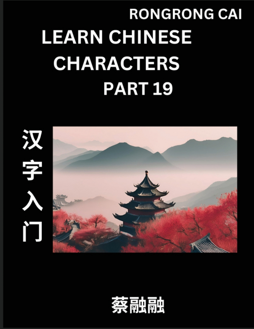 Learn Chinese Characters (Part 19) - Multiple Answer Type Column Matching Test Series for HSK All Level Students to Fast Learn Reading Mandarin Chinese Characters with Given Pinyin and English meaning