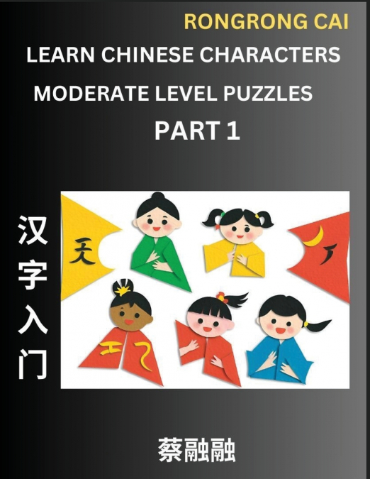 Learn Chinese Characters (Part 1) - Moderate Level Multiple Answer Type Column Matching Test Series for HSK All Level Students to Fast Learn Reading Mandarin Chinese Characters with Given Pinyin and E