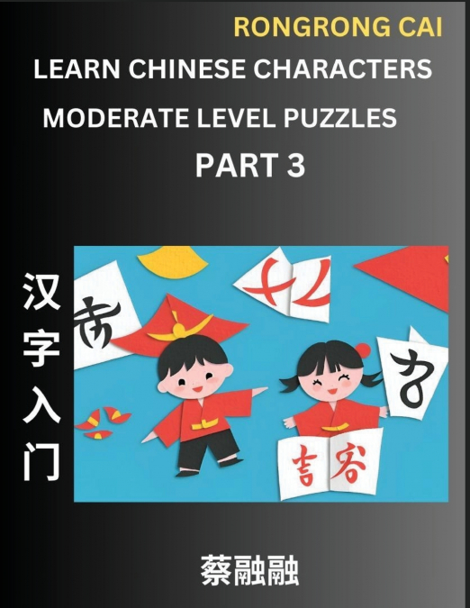 Learn Chinese Characters (Part 3) - Moderate Level Multiple Answer Type Column Matching Test Series for HSK All Level Students to Fast Learn Reading Mandarin Chinese Characters with Given Pinyin and E