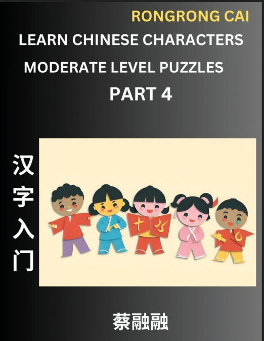 Learn Chinese Characters (Part 4) - Moderate Level Multiple Answer Type Column Matching Test Series for HSK All Level Students to Fast Learn Reading Mandarin Chinese Characters with Given Pinyin and E