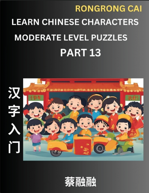 Learn Chinese Characters (Part 13) - Moderate Level Multiple Answer Type Column Matching Test Series for HSK All Level Students to Fast Learn Reading Mandarin Chinese Characters with Given Pinyin and 