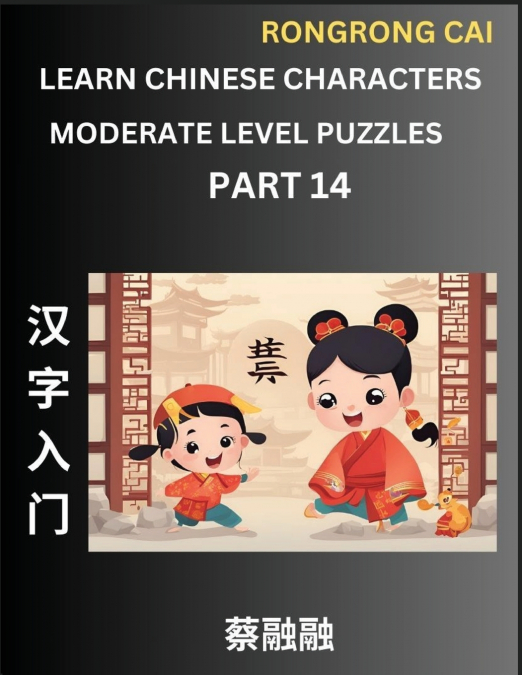 Learn Chinese Characters (Part 14) - Moderate Level Multiple Answer Type Column Matching Test Series for HSK All Level Students to Fast Learn Reading Mandarin Chinese Characters with Given Pinyin and 