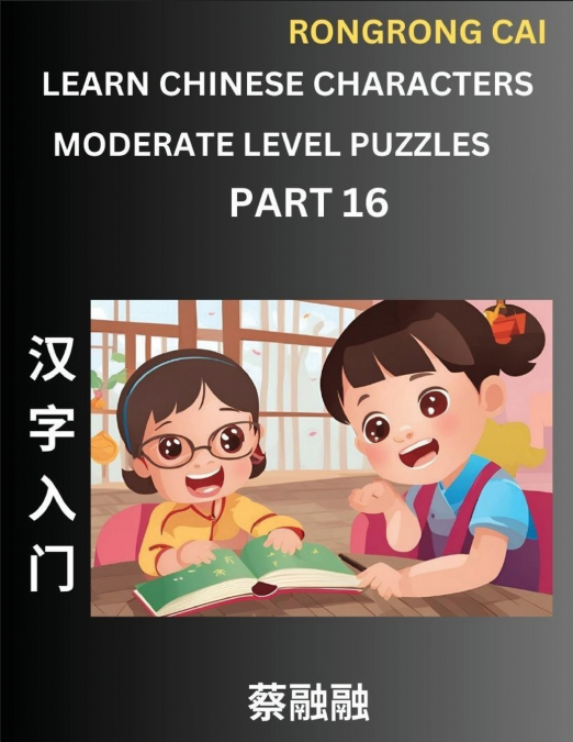 Learn Chinese Characters (Part 16) - Moderate Level Multiple Answer Type Column Matching Test Series for HSK All Level Students to Fast Learn Reading Mandarin Chinese Characters with Given Pinyin and 