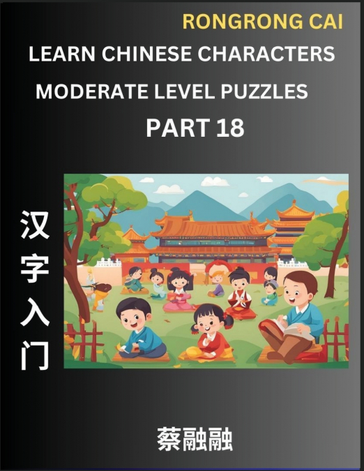 Learn Chinese Characters (Part 18) - Moderate Level Multiple Answer Type Column Matching Test Series for HSK All Level Students to Fast Learn Reading Mandarin Chinese Characters with Given Pinyin and 