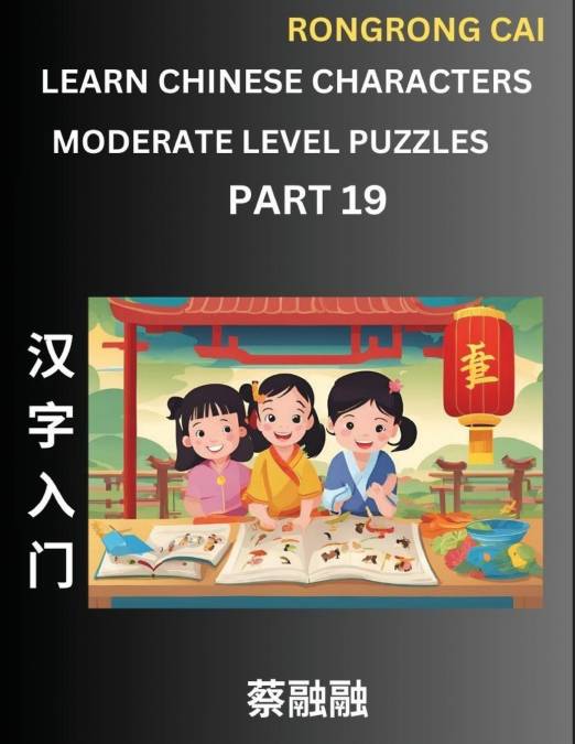 Learn Chinese Characters (Part 19) - Moderate Level Multiple Answer Type Column Matching Test Series for HSK All Level Students to Fast Learn Reading Mandarin Chinese Characters with Given Pinyin and 