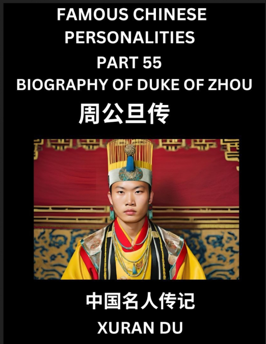 Famous Chinese Personalities (Part 55) - Biography of Bian Que, Learn to Read Simplified Mandarin Chinese Characters by Reading Historical Biographies, HSK All Levels