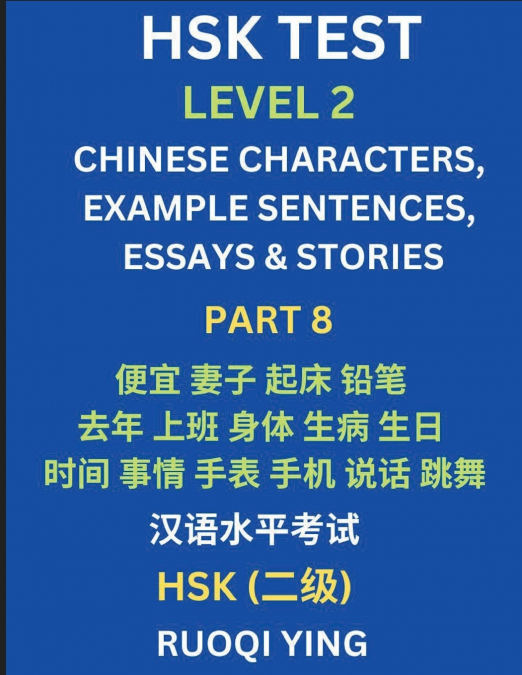 HSK Test Level 2 (Part 8)- Chinese Characters, Example Sentences, Essays & Stories- Self-learn Mandarin Chinese Characters for Hanyu Shuiping Kaoshi (HSK1), Easy Lessons for Beginners, Short Stories R