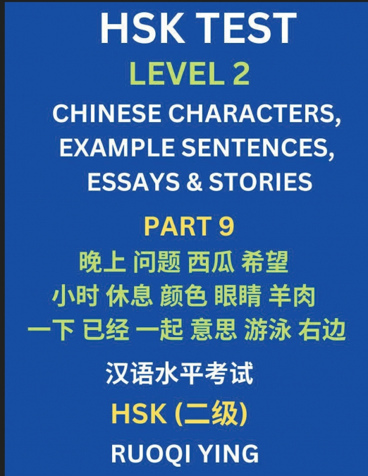 HSK Test Level 2 (Part 9)- Chinese Characters, Example Sentences, Essays & Stories- Self-learn Mandarin Chinese Characters for Hanyu Shuiping Kaoshi (HSK1), Easy Lessons for Beginners, Short Stories R