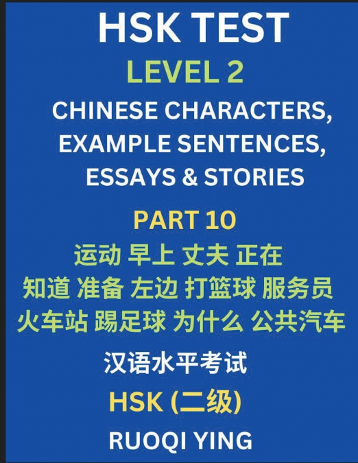 HSK Test Level 2 (Part 10)- Chinese Characters, Example Sentences, Essays & Stories- Self-learn Mandarin Chinese Characters for Hanyu Shuiping Kaoshi (HSK1), Easy Lessons for Beginners, Short Stories 