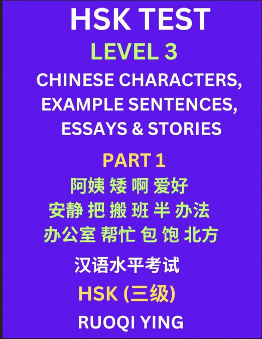 HSK Test Level 3 (Part 1)- Chinese Characters, Example Sentences, Essays & Stories- Self-learn Mandarin Chinese Characters for Hanyu Shuiping Kaoshi (HSK1), Easy Lessons for Beginners, Short Stories R