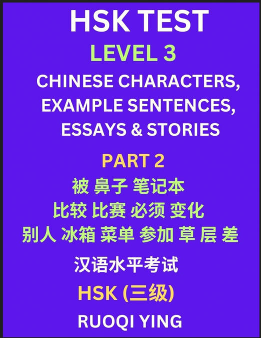 HSK Test Level 3 (Part 2)- Chinese Characters, Example Sentences, Essays & Stories- Self-learn Mandarin Chinese Characters for Hanyu Shuiping Kaoshi (HSK1), Easy Lessons for Beginners, Short Stories R