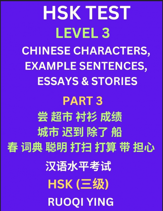 HSK Test Level 3 (Part 3)- Chinese Characters, Example Sentences, Essays & Stories- Self-learn Mandarin Chinese Characters for Hanyu Shuiping Kaoshi (HSK1), Easy Lessons for Beginners, Short Stories R